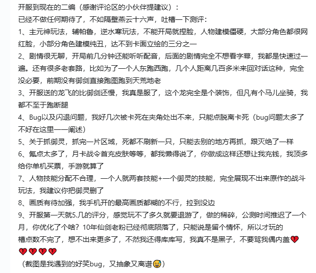 仙剑世界》被指透支情怀大量玩家上线首日即退坑口碑流水双崩塌CQ9电子平台入口中手游业绩之困何解？历时四年投资3亿《(图3)