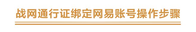 暴雪游戏登录方式的公告CQ9电子平台关于调整(图6)