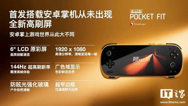 Pocket FIT 安卓掌机亮相号称人人可享用CQ9电子游戏AYANEO 攻氪 KONKR(图6)